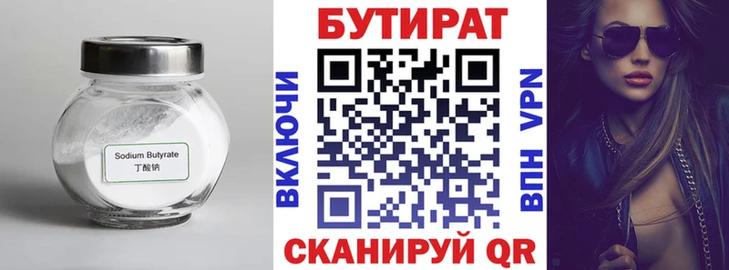 Купить закладки  Данилов  БУТИРАТ 99% 