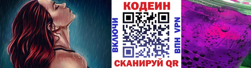Codein напиток Lean (лин)  Купить где  Данилов 